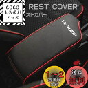 BOYOUS ライズ A200A/210A型(2019年11月~)専用設計 アームレスト カバー センター カスタムRAIZEロゴ コンソール カバー コンソールボックス レザー カバー カスタム パーツ 汚れ防止 引っかき傷対策