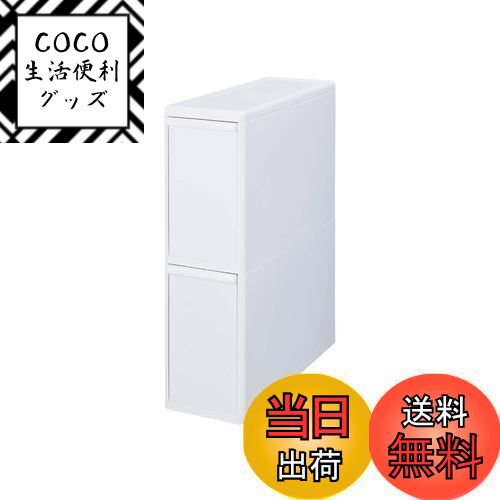 【送料無料】ライクイット (like-it) フタ付きゴミ箱 分別引出しステーション スリム 2段 約幅17cm ホワイト 約28L 日本製 BS-2 引出し分別ペール 大容量 多分別 ダストボックス