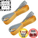 HELIX スリングベルト 【2本セット】 2m 幅35mm 使用荷重1250kg ナイロンスリング 吊上げ 牽引 ヘリックス 1.25T 日本語仕様書付