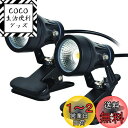 【送料無料】okalumi 防水 LED クリップライト スポットライト 屋外 昼光色 6000K 9W 小型 看板照明 屋外 屋内兼用 led器具 店舗用 防雨 延長コード3m 看板用ライト 店頭看板 水槽灯 作業用ライト 六角レンチ付き 【2個セット】