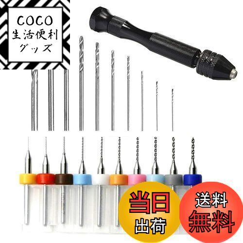 【送料無料】精密ドリル ピンバイス ハンドドリル 穴あけツール木工用ドリルビット小型 DIY工具