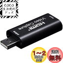 HDMIキャプチャーカード ビデオキャプチャーボード ゲーム 軽量超小型 USB2.0 HDMI Vido Capture 対応 ゲームキャプチャー 録画・ライブ会議用 UVC(USB Video Class)など