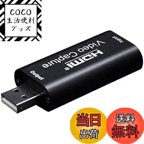 【送料無料】HDMIキャプチャーカード ビデオキャプチャーボード ゲーム 軽量超小型 USB2.0 HDMI Vido Capture 対応 ゲームキャプチャー 録画・ライブ会議用 UVC(USB Video Class)など