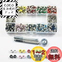 ZOYUBS 両面ハトメの玉 ハトメ 両面ハトメキット レザークラフト スタッズ 底鋲 打ち具セット カシメ 座金 ハトメ 両面頭 クラフト カシメセット 金具大容量 カラフル 10色 ランダム 400枚セット 穴あけポンチ 鳩目 真鍮 穴径5mm リベット 布革細工/服装/帽子/バッグ/カ