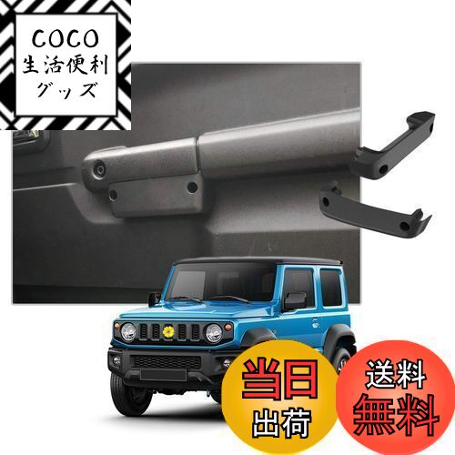 【送料無料】【CDEFG】スズキ ジムニー JB64/JB74専用 ドアポケット 専用設計 ドアハンドル 鈴木 ドアグリップポケットベース 収納ボックス 内側ドア ストレージボックス パーツ 車用品 コンソールボックス 小物入れ アクセサリー ABS製 ブラック 右ハンドル用 2個セット