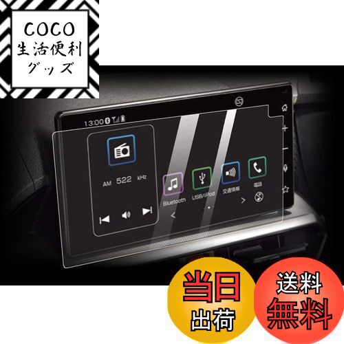 【送料無料】2枚 トヨタ ライズ/ダイハツ ロッキー/タフト 9インチ保護シート 保護フィルム 高感 ...