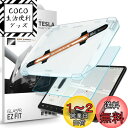 Spigen EZ Fit ガラスフィルム Tesla Model 3 / Model Y 用 貼り付けキット付き アンチグレア加工 テスラ モデル 3 と モデル Y 対応 さらさら AG 保護 フィルム 1枚入