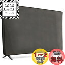 kwmobile 55" TV対応 テレビカバー - 防塵カバー 液晶テレビ 保護カバー ホコリよけ ダークグレー