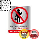 【送料無料】訪問販売 宗教 セールス お断り ステッカー 135mm x 100mm