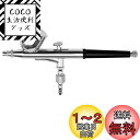 Ausuc ダブルアクション エアブラシ 重力式 エアーブラシ ノズル口径0.3mm 7cc プラモデル 塗装 プラモ スプレー ペイントブラシ フィギュア