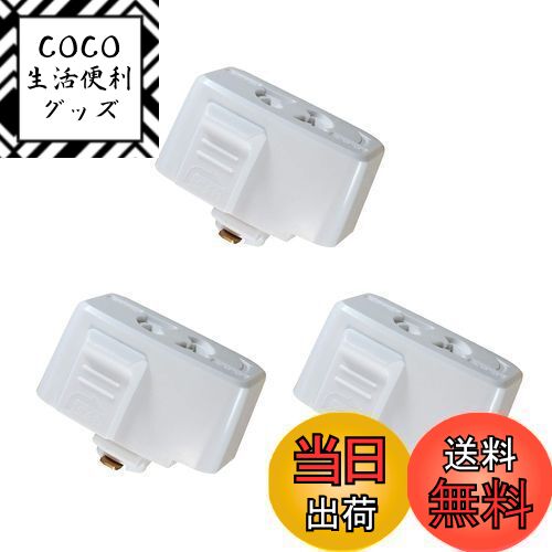 【送料無料】Abishionライティングバー用抜け止めコンセント 引掛シーリングプラグ ダクトレール用 取付簡単(15A 125V 50/60Hz専用まで) 引掛シーリングボディ ライティングレール用 PSE認証（白い3個入り）