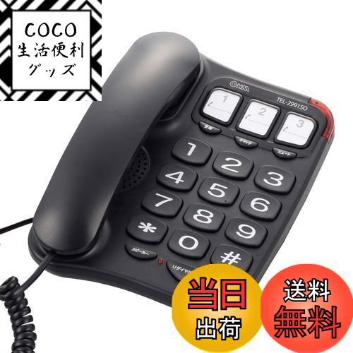 【送料無料】オーム(OHM) オーム電機 シンプルシニアホン ブラック [品番]05-2991