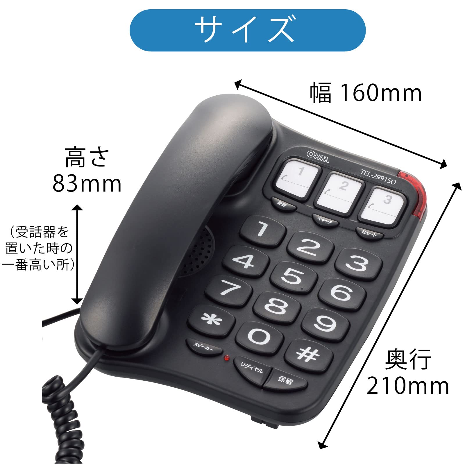 【送料無料】オーム(OHM) オーム電機 シンプルシニアホン ブラック [品番]05-2991