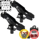 【送料無料】Croch 2本セット ロッドホルダー 竿掛けホルダー 竿置き 竿受け 船 竿置き 角度調節可能 竿掛け ボート 万能竿受け RH40