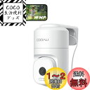 【24時間全日録画・自動追尾】COOAU 400万高画素 防犯カメラ 屋外 監視カメラ ネットワークカメラ 玄関カメラ 屋外カメラ AI人物検知 ワイヤレス w...