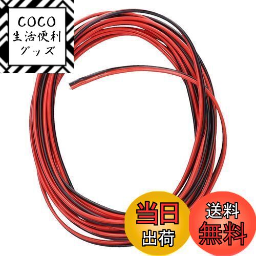 【送料無料】【.co.jp限定】エーモン(amon) ダブルコード(赤/黒)1.25sq 6m (平 ...