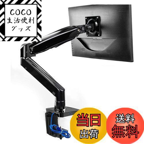 【送料無料】HUANUO (ファーノー) PCモニターアーム 液晶ディスプレイアーム 13〜40インチ対応 耐荷重2..