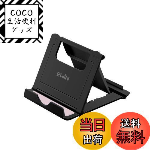 【送料無料】Ewin スマホタブレットスタンド ホルダー ipad/iphone対応 携帯 スマホ スタンド タブレッ..