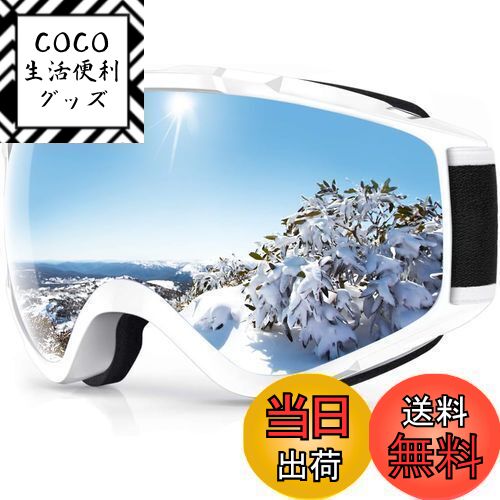 【送料無料】[Findway] スキーゴーグル スノーゴーグル、スノーボードゴーグル、アップグレードOTG広視野球面レンズ 、防風/防雪/曇り防止 紫外線防止 メガネ対応 軽量と耐衝撃、適用大人男女の登山またはスキー用のスポーツゴーグル