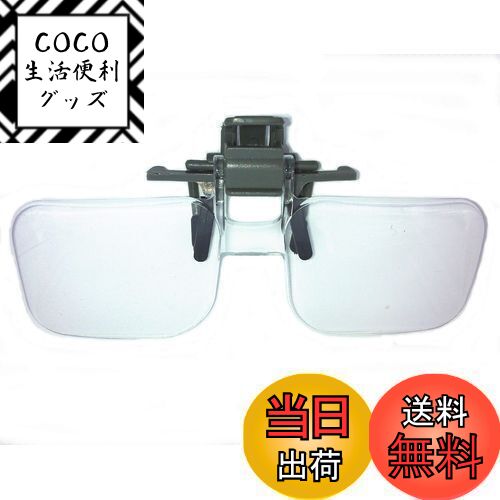 【送料無料】【IDHIA】 クリップ式 ルーペ 跳ね上げ式 めがねルーペ メガネ型 拡大鏡 2倍 ハード眼鏡ケース クロス付 跳ね上げ式ですので眼鏡をかけ替える...