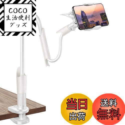 【送料無料】スマホアーム クリップ フレキシブルスマホアーム スマホスタンド アーム スマホホルダー ...