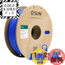 eSUN PLA Plus 3Dプリンターフィラメント PLA+ 寸法精度+/-0.03mm、1.75mm径 3Dプリンター用 正味量1KG (2.2LBS) スプール造形材料PLA材料 (ブルー)