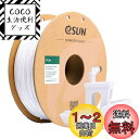 eSUN PLA Plus 3Dプリンターフィラメント PLA+ 寸法精度+/-0.03mm、1.75mm径 3Dプリンター用 正味量1KG (2.2LBS) スプール造形材料PLA材料 (コールドホワイト)