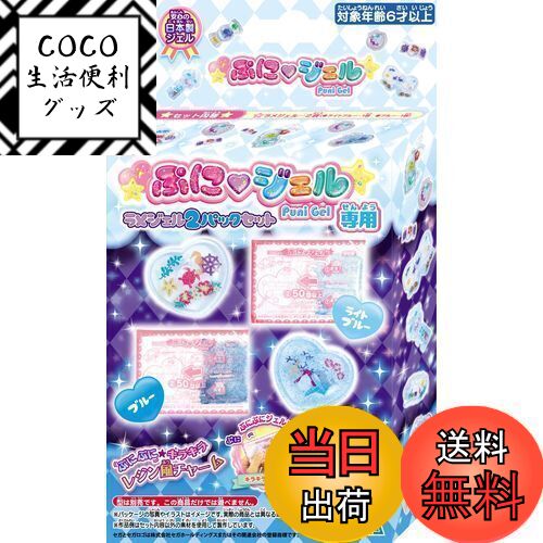 【送料無料】セガフェイブ (SEGA FAVE) ぷにジェル専用ラメジェル2パックセット ライトブル ...