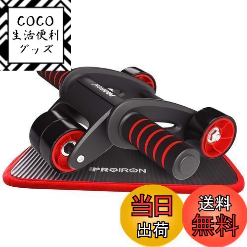 【送料無料】PROIRON 腹筋ローラー 四輪 アブローラー 腹筋 エクササイズローラー 超快適な膝マット付..
