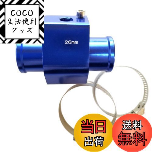 【送料無料】Aquamie 汎用 水温センサー アタッチメント アダプターPT 1/8 ラジエーター ホース ブルー..