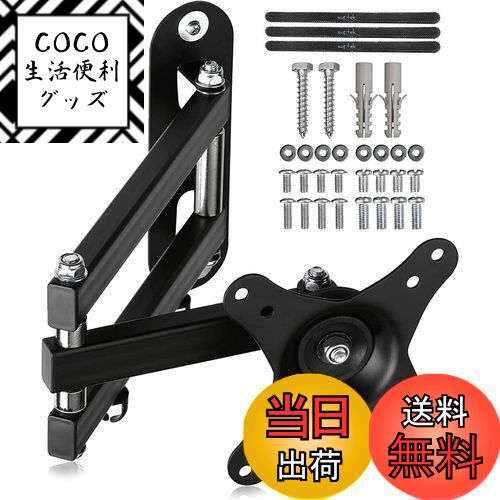 【送料無料】suptek テレビ壁掛け金具 モニターアーム テレビかべかけ金具 ディスプレイ アーム モニター 壁掛け 15～32インチ対応 上下左右角度調節可能 耐荷重13kg VESA75-100mm MA2770