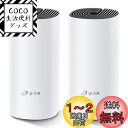 TP-Link メッシュ Wi-Fi システム 無線LAN AC1200 867 + 300 Mbps デュアルバンド 中継器 Deco M4 2ユニット ホワ...