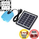 Decdeal 5V ソーラーポンプ エアーポンプ DC充電 酸素ポンプ 池の通気装置 太陽光充電式 発電パネル コンパクトガーデン 庭池の通気装置/噴水/生け簀/アクアリウム/魚タンク