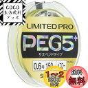 【送料無料】シマノ(SHIMANO) ライン リミテッドプロ PE G5+ サスペンド 150m 0.6号 イエロー 釣り糸