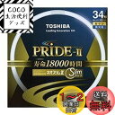 東芝(TOSHIBA) ネオスリムZプライドII 3波長形蛍光ランプ 34形 昼光色【単品】 FHC34ED-PDZ