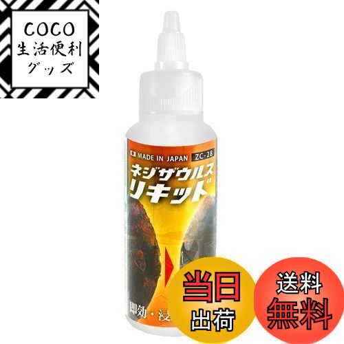 【送料無料】ENGINEER エンジニア ネジザウルスリキッド 錆び取り サビ取り さびとり サビ落とし 液体..