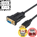 rs232c usb 変換,CableCreation USB to RS232 アダプタ 【PL2303チップセット内蔵】金メッキUSB 2.0(オス)- RS232 (メス) DB9ピン シリアル変換ケーブル キャッシャーレジスター/モデム/スキャナー/デジタルカメラ/CNCなどに対応 ブラック 3m