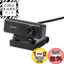 エレコム WEBカメラ UCAM-C310FBBK HD 720p 30FPS 100万画素 マイク内蔵 高精細ガラスレンズ ケーブル長1.5m ブラック