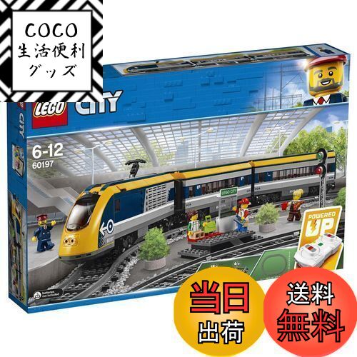 【送料無料】レゴ(LEGO)シティ ハイスピード・トレイン 60197 おもちゃ 電車