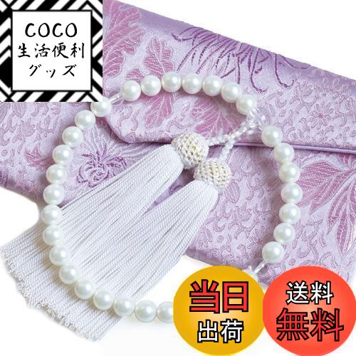【送料無料】数珠 女性用 花珠貝パール 念珠 8mm 数珠袋セット 天然貝核