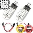 【送料無料】OSOYOO Arduino用 DHT22 デジタル 温度 湿度 センサー モジュール デジタル温湿度測定 アルドゥイーノやRaspberry Pi...