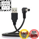 cablecc USB 2.0 Aタイプ オスから右角度 90度 5.5 x 2.5mm DC 5V 電源プラグ バレルコネクター 充電ケーブル
