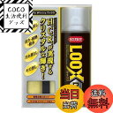 【送料無料】KURE(呉工業) LOOX(ルックス) DX 300ml 表面仕上げ剤 1187