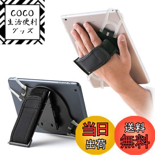 【送料無料】サンワダイレクト タブレット iPad 手持ちホルダー スタンド機能 200-TABA001