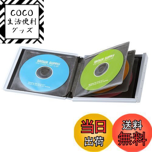 【送料無料】サンワサプライ ブルーレイディスク対応ポータブルハードケース(8枚収納・ホワイト) FC ...