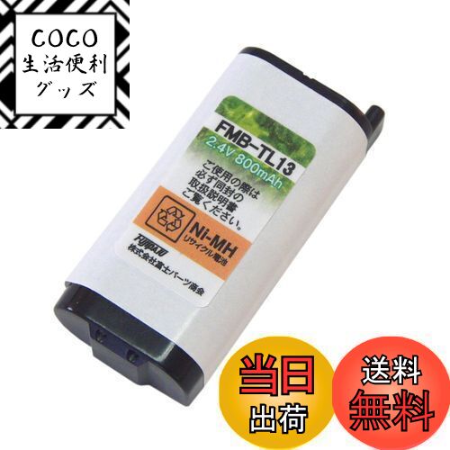 【送料無料】F-Factory パナソニック (Panasonic)対応 コードレスホン 子機用 充 ...