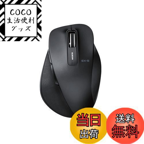 【送料無料】エレコム ワイヤレスマウス 静音 握りの極み Mサイズ 5ボタン ブラック M-XGM10DBSBK