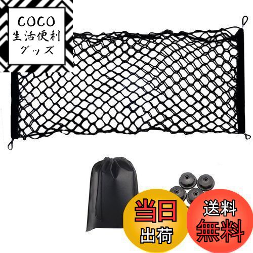 【送料無料】PGMARO 車用 ラゲージネット90cm *40cm 荷物落下防止 収納袋 付き ネッ ...