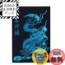 【送料無料】高知製本 御朱印帳 大判/四神青龍 standard Ver.