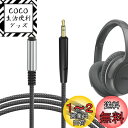 Geekria ケーブル 互換性 オーディオコード ボーズ Bose SoundTrue Around-Ear II, SoundTrue AE2, SoundTrue, Soundlink On-Ear, SoundLink II ヘッドホンケーブル、2.5mm に適合する 1.2 m